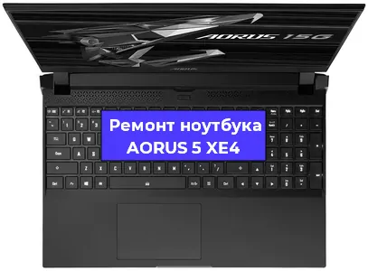 Замена матрицы на ноутбуке AORUS 5 XE4 в Новосибирске